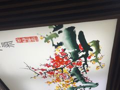 -惠丰涮肉馆|炭火铜锅·手工水饺(德宝新园店)