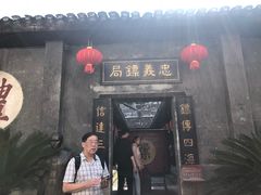 -洪江古商城