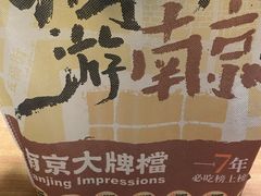 -南京大牌档(龙湖长楹天街店)
