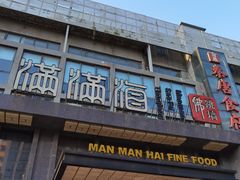 -满满海佛跳墙(千禧店)