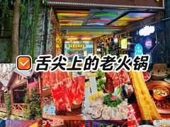 -老版火锅.12年西安排队王(沣峪口店)