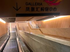 -凤凰汇购物中心