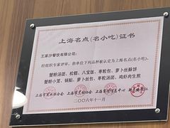 -王家沙点心店(南京西路总店)