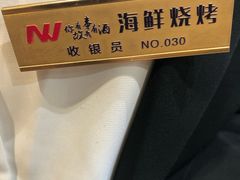 -海鲜烧烤
