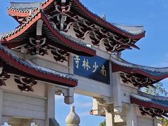 -莆田南少林寺