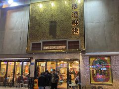 -活潑鲜跳(湖滨商业街店)