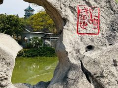 -无锡梅园公园