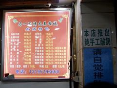 菜单-夏都地标马一刀烤肉美食城