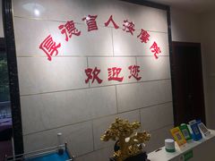 -厚德盲人按摩(太阳城店)