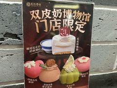 -民信老铺(双皮奶博物馆店)