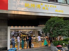 门面-鲍师傅糕点(江苏路店)