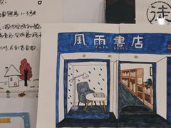 -风雨书店(下城店)