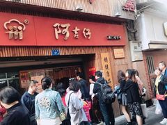 门面-阿吉仔(大元路店)