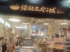 -猫的天空之城概念书店(杭州南宋御街店)