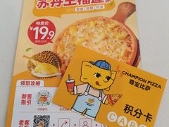 -尊宝比萨(南田店)