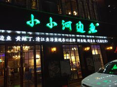 门面-小小河边鱼(天润城店)