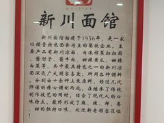 -新川面馆(新街口二店)