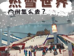 -广州热雪奇迹