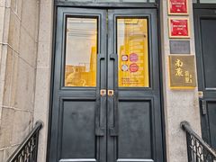 -南麓·浙里(外滩店)