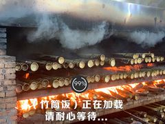 -竹一味·竹筒饭