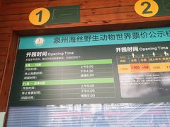 -泉州海丝野生动物世界