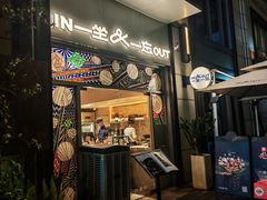 -一坐一忘云南菜(嘉里中心店)