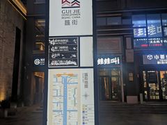 -簋街