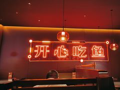 -探鱼·鲜青椒爽麻烤鱼(番禺万达店)