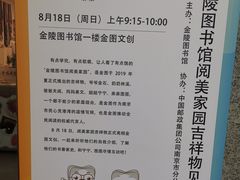 -金陵图书馆