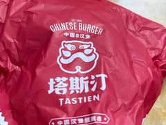 -塔斯汀中国汉堡(长平路店)