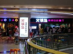 门面-火锅岛潮牌自助餐厅(天津天佑城店)