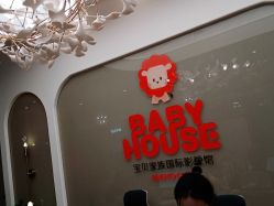 -宝贝家族国际影像馆(高新店)