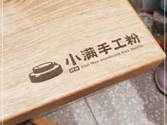 -小满手工粉(北京来福士店)