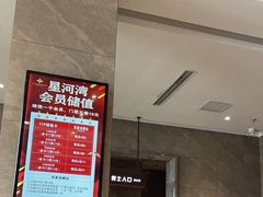 -星河湾温泉洗浴酒店