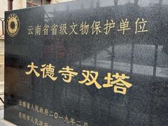 -大德寺双塔