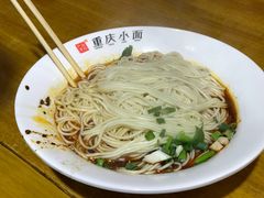 -重庆小面·抄手(解放碑好吃街店)