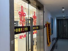 -中田健身工作室(珠江路地铁站店)