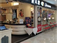 -避风塘(光启城店)
