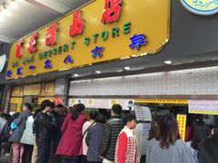 -百花传统甜品店(原址店)