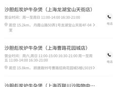 -沙胆彪炭炉牛杂煲(上海日月光广场店)