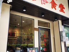 -曼谷食堂·泰国家庭料理(丹桂路店)