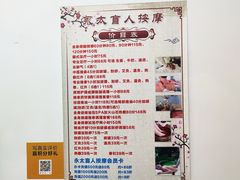 -永太盲人按摩(福田店)