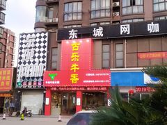 -古乐牛香·鲜牛肉牛杂火锅(解放东路店)