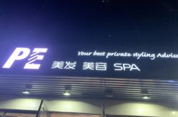 点击看大图 -PE SALON
