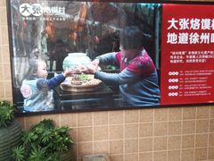 -大张烙馍村(泉山店)