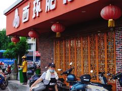 门面-西环肥仔螺蛳粉(总店)
