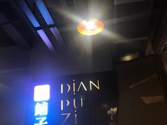 -滇铺子·云南特色菜·第九届野生菌美食节(东风东路c86店)