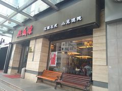 门面-熙盛源(滨湖万达店)