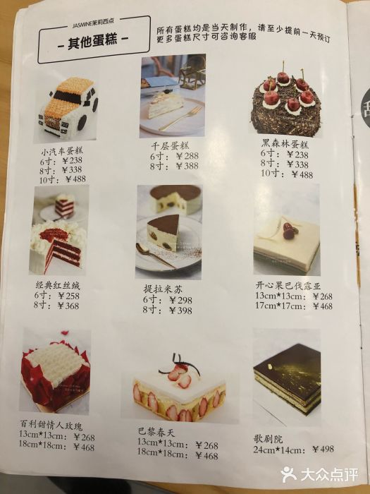 CHEZ JASMINE 茉莉的氧气厨房菜单图片