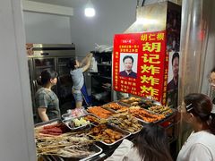 -胡仁根胡记炸炸炸